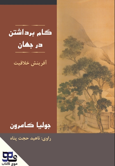 گام برداشتن در جهان